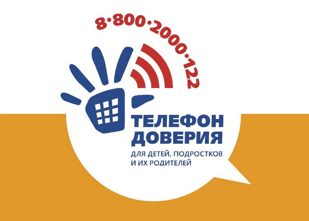 Телефон доверия московской области