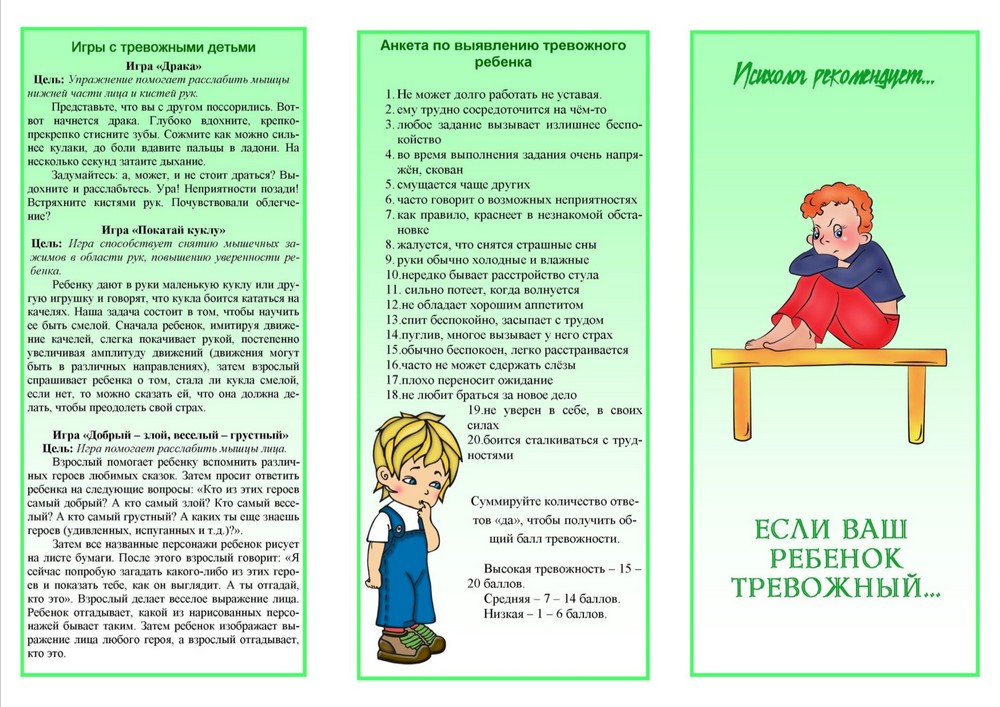 «Если Ваш ребенок тревожный…»