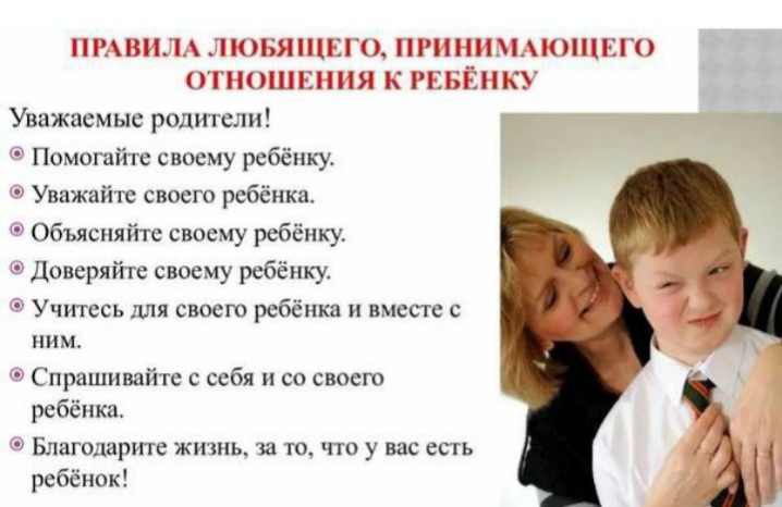 «Рекомендации психолога родителям. Как стать другом своему ребёнку?»