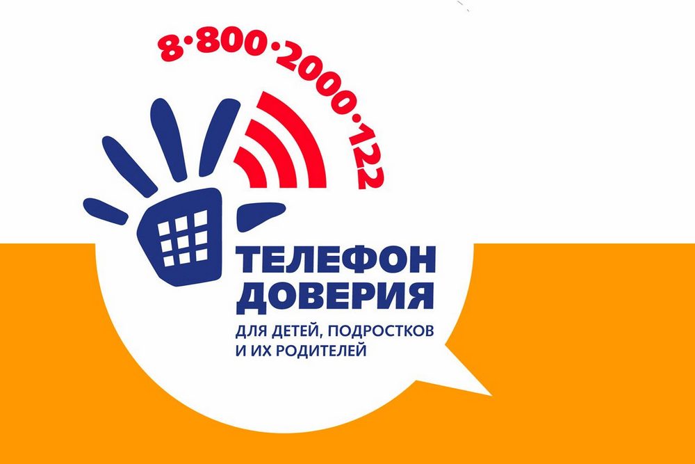 «Сила доверия: чем может помочь звонок на Детский телефон доверия?»