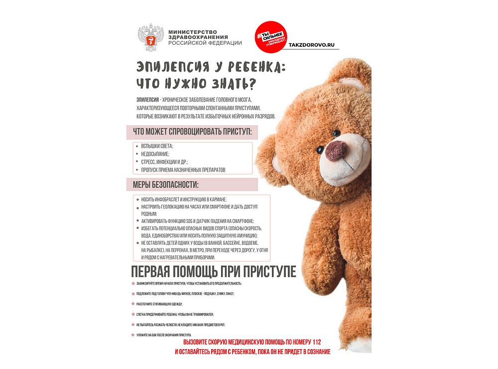 Памятка для родителей «Эпилепсия у ребенка: Что нужно знать?»