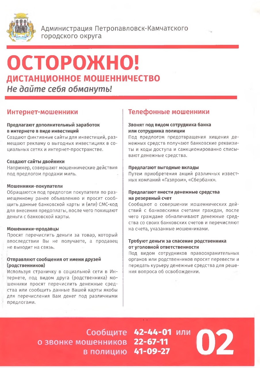 Полицейский предупредил сотрудников центра об участившихся финансовых  преступлениях - Камчатский центр социальной помощи семье и детям 