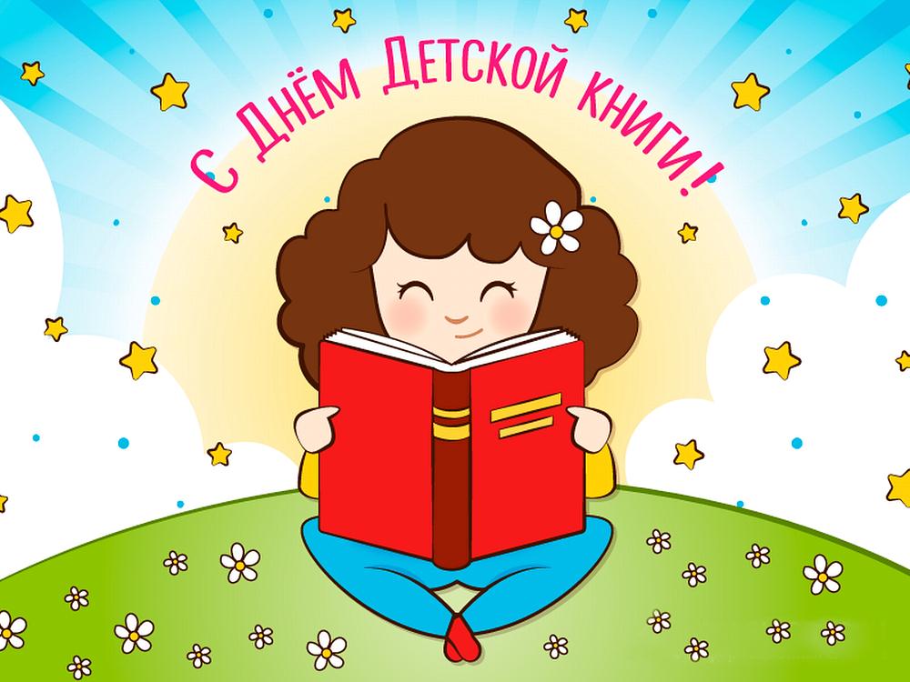 Международный день книги картинки