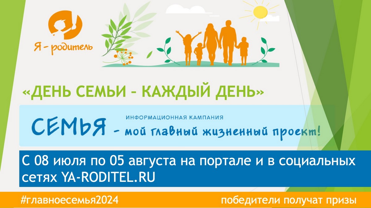 День семьи – каждый день» - Камчатский центр социальной помощи семье и  детям 