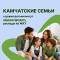 Камчатские семьи могут получить компенсацию за коммунальные услуги при рождении второго ребёнка