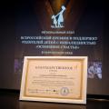 В Камчатском крае состоялась торжественная церемония награждения победителей регионального этапа Всероссийской премии "Особенное счастье".