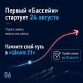 На Камчатке открывается «Школа 21» — бесплатная школа цифровых технологий!