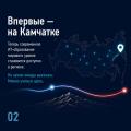 На Камчатке открывается «Школа 21» — бесплатная школа цифровых технологий!