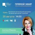 Прямой эфир с Министром социального благополучия и семейной политики Камчатского края Анастасией Фёдоровой.