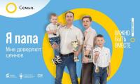 Станьте участником проекта "Семья - основа мира"
