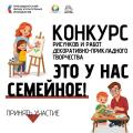 В Елизовском районе стартует конкурс «Это у нас семейное»