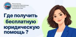 Где получить бесплатную юридическую помощь на Камчатке?