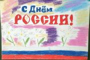 День России