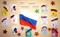 «День флага России»