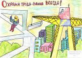 Краевой конкурс детских рисунков «Безопасный труд глазами детей» 2020 года