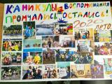 «Каникулы промчались, воспоминания остались»