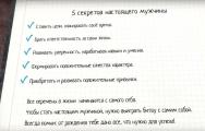 «5 секретов настоящего мужчины»
