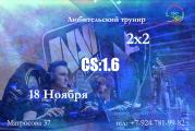 «Турнир по Киберспорту»