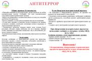 Онлайн тест-викторина «Проверь себя. Тест-профилактика по антитеррору»