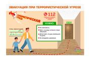 Онлайн тест-викторина «Проверь себя. Тест-профилактика по антитеррору»