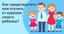 «Курение, ребёнок, родители»