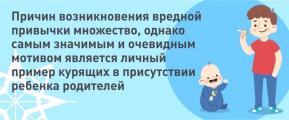 «Курение, ребёнок, родители»
