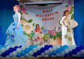 «Мода, молодость, весна»