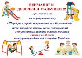 ВНИМАНИЕ !!!  ДЕВОЧКИ И МАЛЬЧИКИ !!!