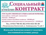 Государственная социальная помощь на основании социального контракта