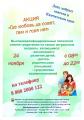 День добрых советов в Камчатском крае