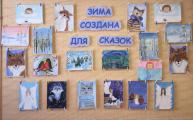 Зима создана для сказок