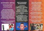 Безопасный интернет-детям! Полезные советы