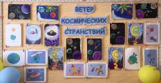 Ветер космических странствий