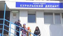 «Курильский десант»