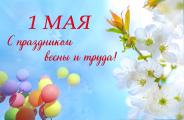 «МИР! ТРУД! МАЙ!»