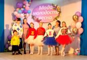 «Мода, молодость, весна»