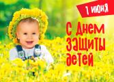 План мероприятий Центра «СЕМЬЯ» в рамках празднования Международного Дня защиты детей