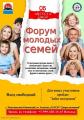 «Форум молодых семей» 