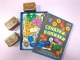 «Сундуки-копилки» 