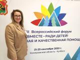 XIII Всероссийский форум «Вместе – ради детей! Доступная и качественная помощь» 