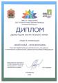 XIII Всероссийский форум «Вместе – ради детей! Доступная и качественная помощь» 