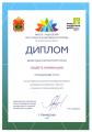 XIII Всероссийский форум «Вместе – ради детей! Доступная и качественная помощь» 