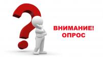 «Социологический опрос в части предоставления земельных участков семьям, воспитывающим 3-х и более детей»