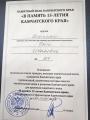 Памятный знак «В память 15–летия Камчатского края»