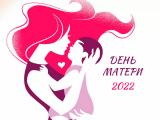 План мероприятий Центра «СЕМЬЯ» в рамках празднования Международного Дня матери