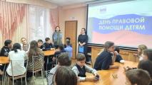 «День правовой помощи» 