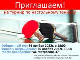 «Турнир по теннису» 