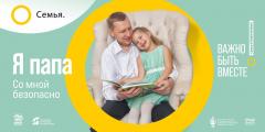 Социальный проект «Семья — основа мира!»
