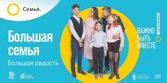 Социальный проект «Семья — основа мира!»