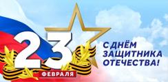 План мероприятий КГАУ СЗ «Камчатский центр социальной помощи «СЕМЬЯ» в рамках Дня защитника Отечества
